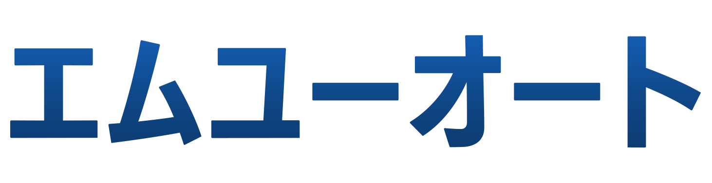 エムユーオート